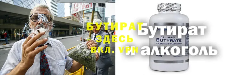 Бутират 1.4BDO  Елабуга 